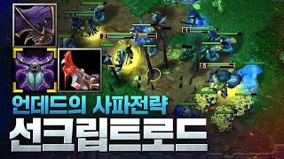 게임 맛있게 하는 언데드의 사파전략, 선크립트로드 - eer0(U) vs Starbuck(H) 워크래프트3 명경기 / 워크3, Warcraft3