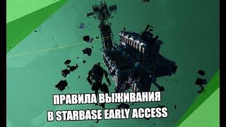 Starbase Early Access | Гайд по выживанию в Старбазе