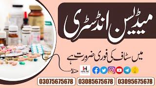 Medicine industry jobs in lahore 2024 | Apply only @HireMe-lf4ld