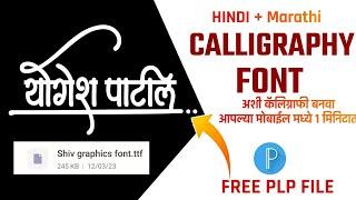 New Calligraphy Font | calligraphy font | New Trending Marathi Calligraphy Font | #plpfile