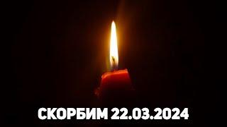 Теракт в Крокус Сити Холл 22 марта 2024