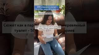 А вы какие новости смотрите? - Абакан 24