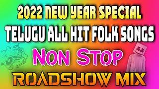 2022 NEW YEAR SPECIAL ALL TELUGU FOLK NON STOP ROADSHOW MIX#djsomesh#telugudjsongs#telugudjsongs2021