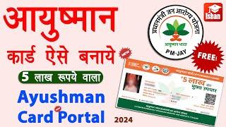 Ayushman card kaise banaye | Download ayushman card online | PMJAY card apply kaise kare | Guide