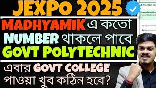 Jexpo 2025: মাধ্যামিকে কতো নম্বর থাকলে GOVT COLLEGE পাবে? Jexpo 2025 form fill up date | JEXPO 2025