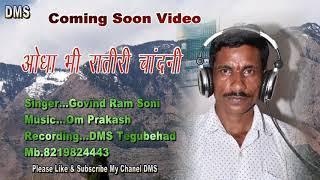 Odha Ratiri Chandni !!! New Pahari Song !!! Singer Govind Ram Soni !!! DMS Tegubehad