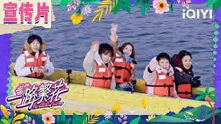 Trailer: The Blooming Journey coming Soon | The Blooming Journey | iQIYI SuperShow