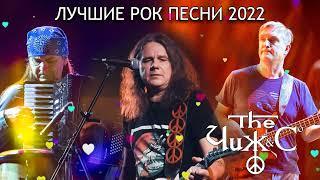 Чиж & Co - Сборник лучших песен 2022