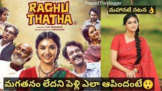 RAGHU THATHA FULL MOVIE REVIEW OTT | KEERTHY SURESH | SUMAN KUMAR | ZEE5 | PRASADTHEVLOGGER |