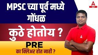 MPSC Prelims 2024 Last Month Strategy | PRE का क्लिअर होत नाही ? | Adda247 Marathi