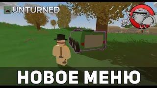 Unturned 3.0 - Новое меню (Обновление 3.14.10.0)