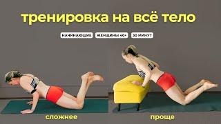 Лучшая тренировка для женщин дома | Упражнения для женщин 40+