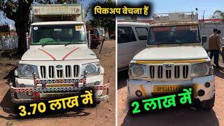 नई कंडीशन में Bolero Pickup खरीदे | Bolero Pickup Shriram Automall Nilami Yard Chhatarpur MP