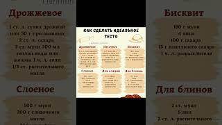 Как сделать идеальное тесто. #тестодляблинов #тестодлявареников #тестодляпирога #тестокакпух