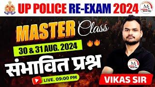 UP POLICE EXAM ANALYSIS 2024 | UP POLICE HINDI EXPECTED QUESTION | BY VIKAS SIR