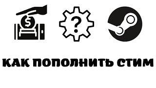 Как пополнить стим 2022 в украине