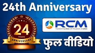 24th Anniversary RCM Full Video / rcm business Anniversary 24 November 2024 | rcm Anniversary Part 1