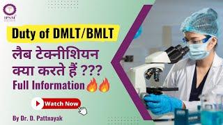 Role of a Lab Technician || Lab Technician ka kya role hota hai || DMLT || BMLT || IPSM