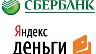 Как пополнить Яндекс.Деньги через Сбербанк Онлайн