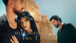 PREMIERE ARTUR MKRTCHYAN - IMN ES /Official music video 2024