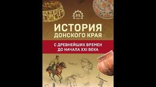 Обзор конференции "Краеведение в образовательном пространстве Ростовской области" в ДГПБ, 2021 год