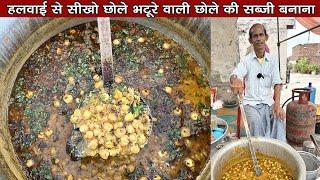 हलवाई सीखो शादी वाले छोले की Secret रेसिपी|Chole Recipe in hindi|Chole Bhature Recipe-Chhole-Chole