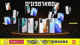 סמארטפונים קונים רק במחסני חשמל