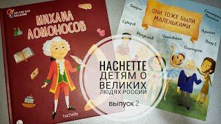 Они тоже были маленькими - детская коллекция от Hachette, 2 выпуск