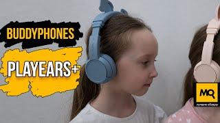 ONANOFF BuddyPhones PlayEars+ обзор. Лучший выбор детских наушников