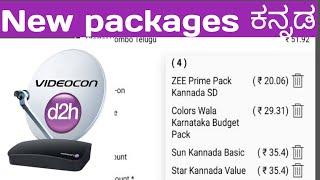 VIDEOCON D2H | ಕನ್ನಡ channels ₹ 228 , New plans details | Value kannada |