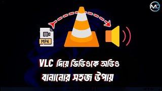 How to convert video to audio in PC using VLC 2024