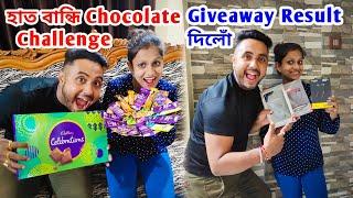 হাত বান্ধি Chocolate Challenge | Giveaway Result দিলোঁ