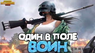 ОДИНОКИЙ ЗАВОЕВАТЕЛЬ В PUBG MOBILE ! ПОТНОЕ СОЛО ВЫЖИВАНИЕ !