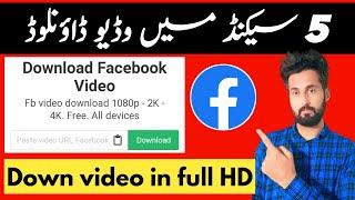 how to download facebook video by Musa bro4u | Facebook video kaise download karen