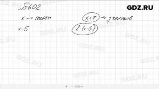 № 602 - Математика 6 класс Зубарева