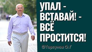 Если всё рушится, и в жизни полный "расколбас" - ЭТО поможет! Торсунов лекции.