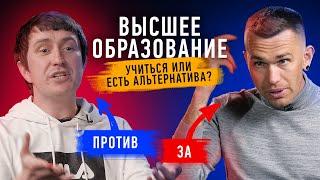 Высшее образование: учение или мучение? | Противостояние | Секреты