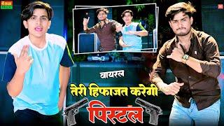 Viral Song ~ Teri Hifajat Karegi Pistol ~ तेरी हिफाजत करेगी पिस्टल  ~ DG MAWAI ~Ramu Kaka