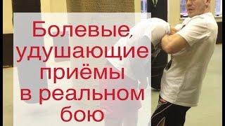 Болевые приемы в реальном бою . UFC. Смешанные единоборства. Клуб ММА. ФайтБРО - Москва