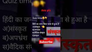 #shorts || hindi quiz / imp question/ hindi sahitya questions/ #short / #shorts /#shorts video