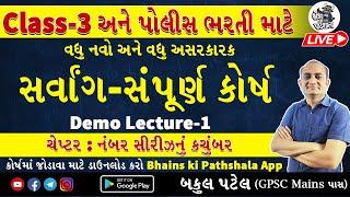 સર્વાંગ સંપૂર્ણ કોર્ષ | GSSSB Class 3 New CCE Exam Pattern Maths Reasoning by Bakul Patel Sir