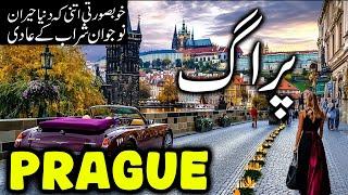 Travel To Prague City | Full History Documentary About Prague City In Urdu |پراگ سٹی  کی سیر