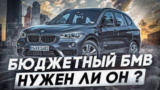 БМВ по цене Тигуана / BMW X1 лучший в классе ?