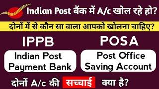 Difference Between India Post Payment Bank & Post Office Saving Account | Difference of IPPB VS POSB
