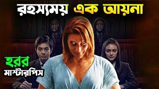 রাতে কেউ আয়না দেখবেন না | New Horror Movie explained 2025