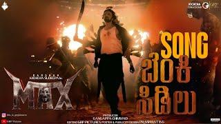  Benki Sidilu Song | MAX Movie | Kichcha Sudeepa | Kichcha Creatiions, V Creations, GRP Pictures