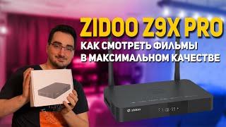 Что лучше Dune HD или Zidoo Z9X Pro Тест на Плазме и OLED