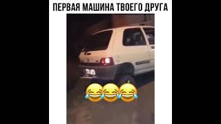 ПЕРВАЯ МАШИНА ТВОЕГО ДРУГА #SHORTS