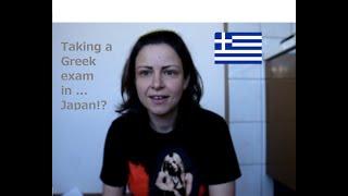 Taking a Greek Proficiency Exam, Level A2 (Part 1)