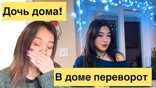 Дочь дома |Муж причиняет душевный  дискомфорт #jasmineusa #сша #jasmineusa